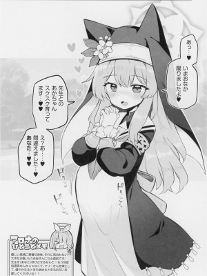 (C104) [Poison Gray (松竜太)] キヴォトス子作り活動報告書 ブルアカ子作り報告部 第3報 (ブルーアーカイブ)_28