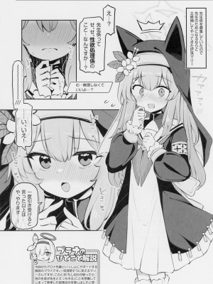 (C104) [Poison Gray (松竜太)] キヴォトス子作り活動報告書 ブルアカ子作り報告部 第3報 (ブルーアーカイブ)_03