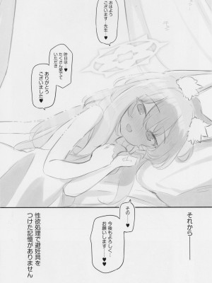 (C104) [Poison Gray (松竜太)] キヴォトス子作り活動報告書 ブルアカ子作り報告部 第3報 (ブルーアーカイブ)_23