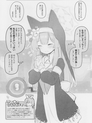 (C104) [Poison Gray (松竜太)] キヴォトス子作り活動報告書 ブルアカ子作り報告部 第3報 (ブルーアーカイブ)_25