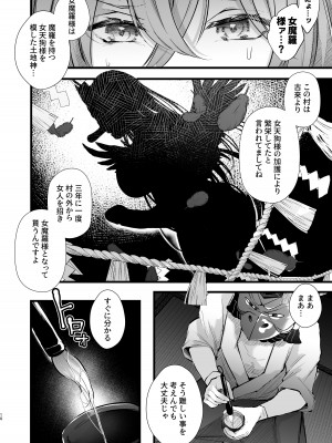 [FZ： (藤咲ふじこ)] 追跡Fireふたなりちんぽ因習村～若きオカルトライターはふたちんぽの快楽に溺れる～ [DL版]_11