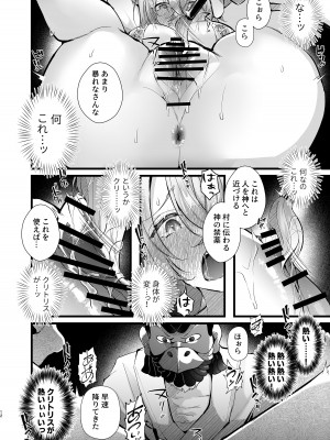 [FZ： (藤咲ふじこ)] 追跡Fireふたなりちんぽ因習村～若きオカルトライターはふたちんぽの快楽に溺れる～ [DL版]_13