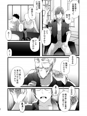 [FZ： (藤咲ふじこ)] 追跡Fireふたなりちんぽ因習村～若きオカルトライターはふたちんぽの快楽に溺れる～ [DL版]_43