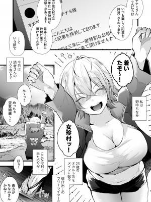 [FZ： (藤咲ふじこ)] 追跡Fireふたなりちんぽ因習村～若きオカルトライターはふたちんぽの快楽に溺れる～ [DL版]_04