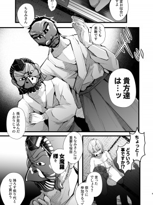 [FZ： (藤咲ふじこ)] 追跡Fireふたなりちんぽ因習村～若きオカルトライターはふたちんぽの快楽に溺れる～ [DL版]_10