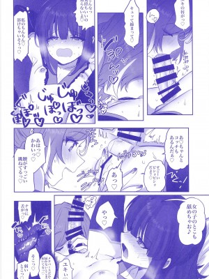 (C104) [Chichiguni (青野圭太)] メタバースえっちってきもちいいの？ (新幹線変形ロボ シンカリオン)_09