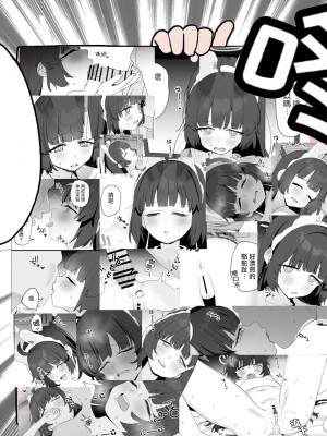 [すばちきゅ! (すばち)] ミユちゃんの穴を好き放題する本 (ブルーアーカイブ)｜把美游酱的小穴随意使用的本 [才羽桃井汉化组] [DL版]_33