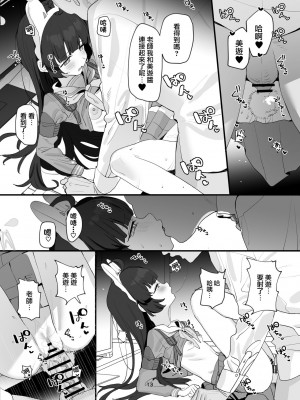 [すばちきゅ! (すばち)] ミユちゃんの穴を好き放題する本 (ブルーアーカイブ)｜把美游酱的小穴随意使用的本 [才羽桃井汉化组] [DL版]_13