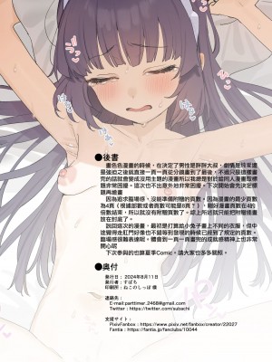 [すばちきゅ! (すばち)] ミユちゃんの穴を好き放題する本 (ブルーアーカイブ)｜把美游酱的小穴随意使用的本 [才羽桃井汉化组] [DL版]_32