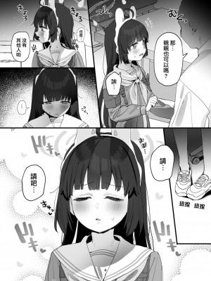 [すばちきゅ! (すばち)] ミユちゃんの穴を好き放題する本 (ブルーアーカイブ)｜把美游酱的小穴随意使用的本 [才羽桃井汉化组] [DL版]_04