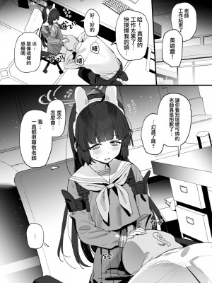 [すばちきゅ! (すばち)] ミユちゃんの穴を好き放題する本 (ブルーアーカイブ)｜把美游酱的小穴随意使用的本 [才羽桃井汉化组] [DL版]_03