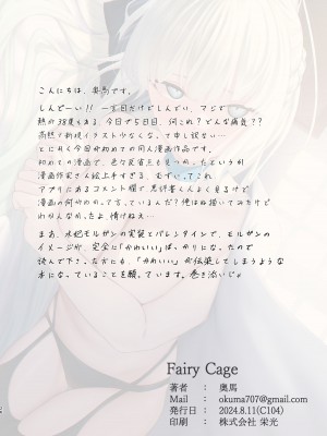[タフネス大根 (奥馬)] Fairy Cage (Fate／Grand Order) [DL版]_25