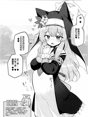 (C104) [Poison Gray (松竜太)] キヴォトス子作り活動報告書 ブルアカ子作り報告部 第3報 (ブルーアーカイブ)｜奇普托斯繁衍生息活動報告書 蔚藍檔案繁衍生息報告部 第三報 [Jumppmuj個人漢化]_29