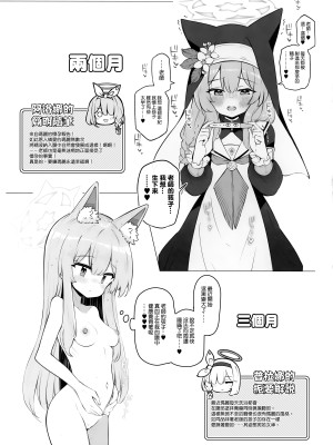 (C104) [Poison Gray (松竜太)] キヴォトス子作り活動報告書 ブルアカ子作り報告部 第3報 (ブルーアーカイブ)｜奇普托斯繁衍生息活動報告書 蔚藍檔案繁衍生息報告部 第三報 [Jumppmuj個人漢化]_27