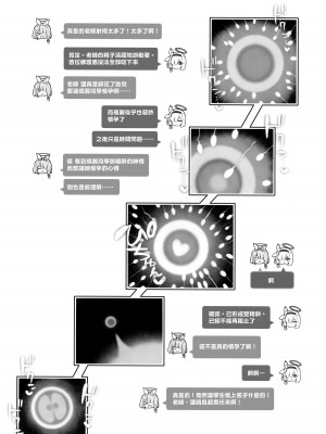 (C104) [Poison Gray (松竜太)] キヴォトス子作り活動報告書 ブルアカ子作り報告部 第3報 (ブルーアーカイブ)｜奇普托斯繁衍生息活動報告書 蔚藍檔案繁衍生息報告部 第三報 [Jumppmuj個人漢化]_25