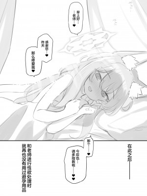 [Poison Gray (松竜太)] キヴォトス子作り活動報告書 ブルアカ子作り報告部 第3報 (ブルーアーカイブ)｜基沃托斯生小孩活动报告书 碧蓝档案生小孩报告部 第3报 [欶澜汉化组] [DL版]_24