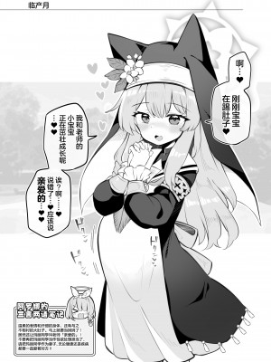 [Poison Gray (松竜太)] キヴォトス子作り活動報告書 ブルアカ子作り報告部 第3報 (ブルーアーカイブ)｜基沃托斯生小孩活动报告书 碧蓝档案生小孩报告部 第3报 [欶澜汉化组] [DL版]_29