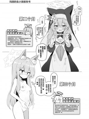 [Poison Gray (松竜太)] キヴォトス子作り活動報告書 ブルアカ子作り報告部 第3報 (ブルーアーカイブ)｜基沃托斯生小孩活动报告书 碧蓝档案生小孩报告部 第3报 [欶澜汉化组] [DL版]_27