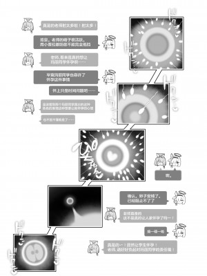 [Poison Gray (松竜太)] キヴォトス子作り活動報告書 ブルアカ子作り報告部 第3報 (ブルーアーカイブ)｜基沃托斯生小孩活动报告书 碧蓝档案生小孩报告部 第3报 [欶澜汉化组] [DL版]_25