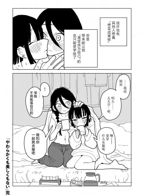 [エチピク] やわらかくも美しくもない (COMIC キスハグ vol.4) [死兆修会] [DL版]_44