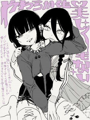 [エチピク] やわらかくも美しくもない (COMIC キスハグ vol.4) [死兆修会] [DL版]_48