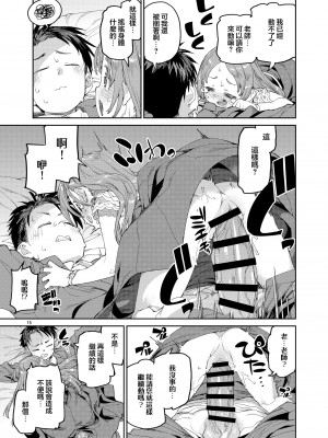 [じこまんぞく (秋月伊槻)] 私の大好きな先生。 (学園アイドルマスター)｜我最最喜欢的老师. [下江小春汉化组] [DL版]_18