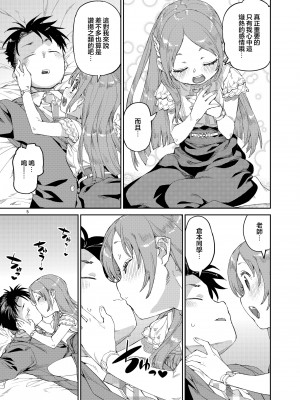 [じこまんぞく (秋月伊槻)] 私の大好きな先生。 (学園アイドルマスター)｜我最最喜欢的老师. [下江小春汉化组] [DL版]_08