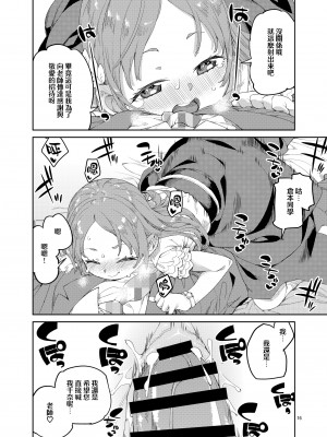 [じこまんぞく (秋月伊槻)] 私の大好きな先生。 (学園アイドルマスター)｜我最最喜欢的老师. [下江小春汉化组] [DL版]_19