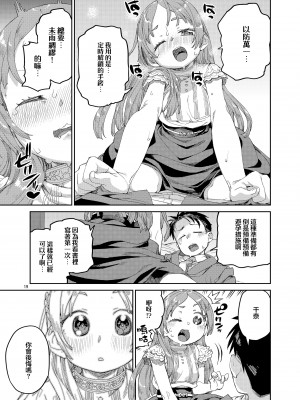 [じこまんぞく (秋月伊槻)] 私の大好きな先生。 (学園アイドルマスター)｜我最最喜欢的老师. [下江小春汉化组] [DL版]_22