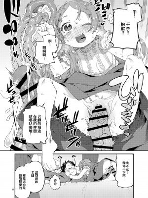 [じこまんぞく (秋月伊槻)] 私の大好きな先生。 (学園アイドルマスター)｜我最最喜欢的老师. [下江小春汉化组] [DL版]_20