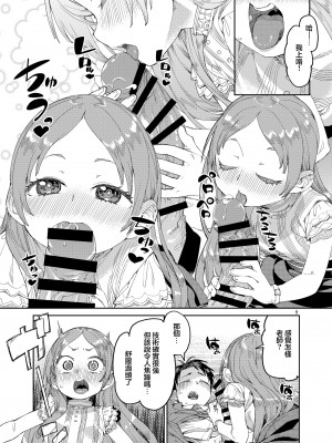 [じこまんぞく (秋月伊槻)] 私の大好きな先生。 (学園アイドルマスター)｜我最最喜欢的老师. [下江小春汉化组] [DL版]_12