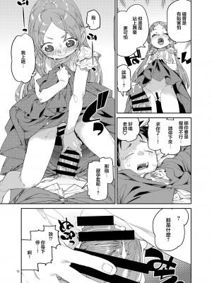 [じこまんぞく (秋月伊槻)] 私の大好きな先生。 (学園アイドルマスター)｜我最最喜欢的老师. [下江小春汉化组] [DL版]_16