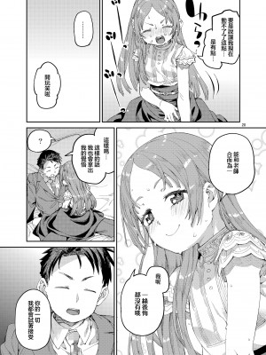 [じこまんぞく (秋月伊槻)] 私の大好きな先生。 (学園アイドルマスター)｜我最最喜欢的老师. [下江小春汉化组] [DL版]_23