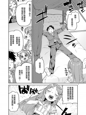 [じこまんぞく (秋月伊槻)] 私の大好きな先生。 (学園アイドルマスター)｜我最最喜欢的老师. [下江小春汉化组] [DL版]_05