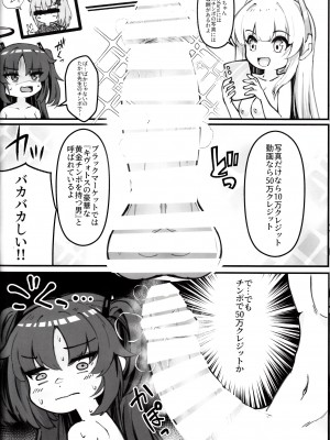 (C104) [Nak] 先生!これは”NTR”じゃないんだからね! (ブルーアーカイブ)_09