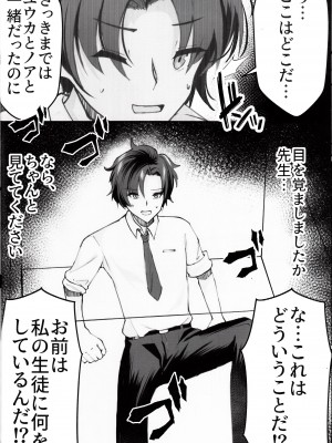 (C104) [Nak] 先生!これは”NTR”じゃないんだからね! (ブルーアーカイブ)_17