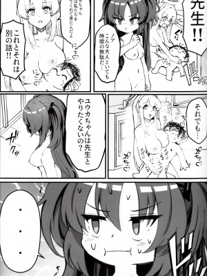 (C104) [Nak] 先生!これは”NTR”じゃないんだからね! (ブルーアーカイブ)_12