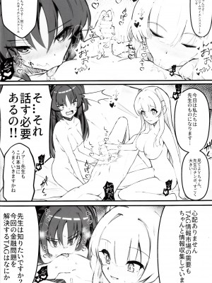 (C104) [Nak] 先生!これは”NTR”じゃないんだからね! (ブルーアーカイブ)_13