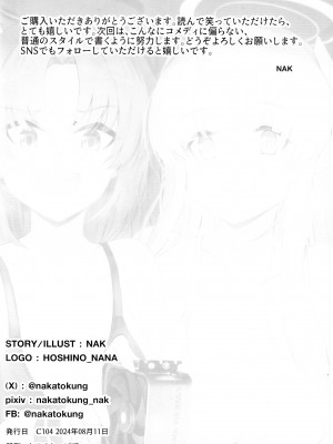 (C104) [Nak] 先生!これは”NTR”じゃないんだからね! (ブルーアーカイブ)_25