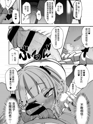 [Futamare (あきあまれ)] ふたなりJKカリえもんちゃん｜扶他JK佳理惠小萌 [中国翻訳] [DL版]_08