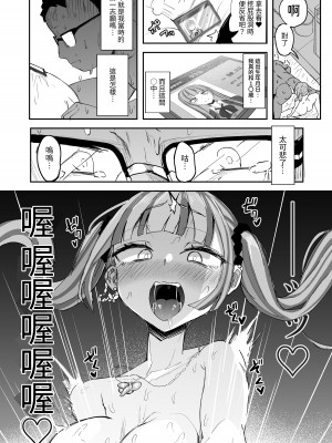 [Futamare (あきあまれ)] ふたなりJKカリえもんちゃん｜扶他JK佳理惠小萌 [中国翻訳] [DL版]_29