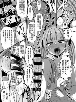 [Futamare (あきあまれ)] ふたなりJKカリえもんちゃん｜扶他JK佳理惠小萌 [中国翻訳] [DL版]_39