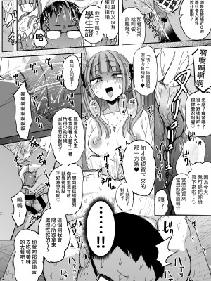 [Futamare (あきあまれ)] ふたなりJKカリえもんちゃん｜扶他JK佳理惠小萌 [中国翻訳] [DL版]_28