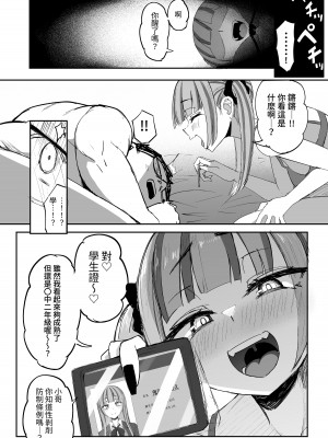 [Futamare (あきあまれ)] ふたなりJKカリえもんちゃん｜扶他JK佳理惠小萌 [中国翻訳] [DL版]_22