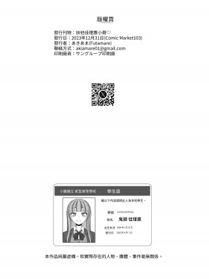 [Futamare (あきあまれ)] ふたなりJKカリえもんちゃん｜扶他JK佳理惠小萌 [中国翻訳] [DL版]_46