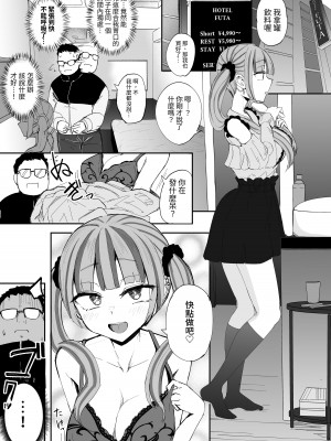 [Futamare (あきあまれ)] ふたなりJKカリえもんちゃん｜扶他JK佳理惠小萌 [中国翻訳] [DL版]_03