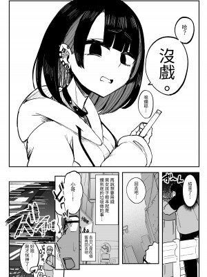 [Futamare (あきあまれ)] ふたなりJKカリえもんちゃん｜扶他JK佳理惠小萌 [中国翻訳] [DL版]_06