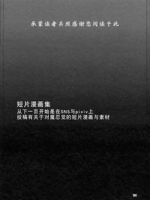 (C103) [肌色ルイボスティー (パンダィン)] 対魔忍サトリ後集 (東方Project) [tentakuru个人汉化]_02