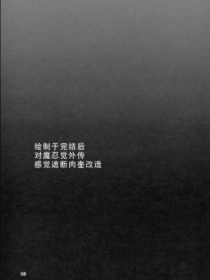 (C103) [肌色ルイボスティー (パンダィン)] 対魔忍サトリ後集 (東方Project) [tentakuru个人汉化]_19