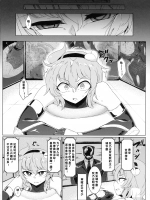 (C103) [肌色ルイボスティー (パンダィン)] 対魔忍サトリ後集 (東方Project) [tentakuru个人汉化]_22